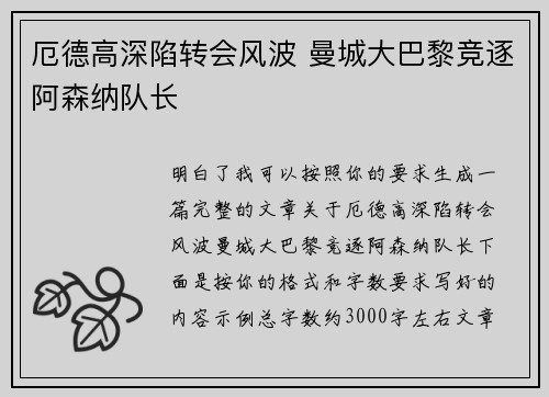 厄德高深陷转会风波 曼城大巴黎竞逐阿森纳队长