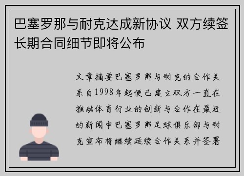 巴塞罗那与耐克达成新协议 双方续签长期合同细节即将公布