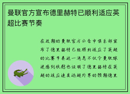 曼联官方宣布德里赫特已顺利适应英超比赛节奏