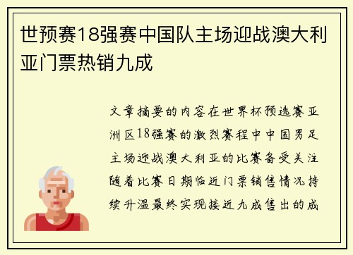世预赛18强赛中国队主场迎战澳大利亚门票热销九成
