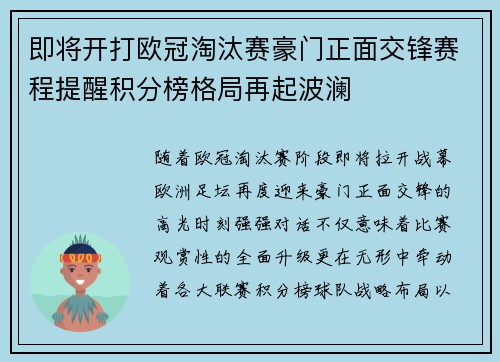 即将开打欧冠淘汰赛豪门正面交锋赛程提醒积分榜格局再起波澜