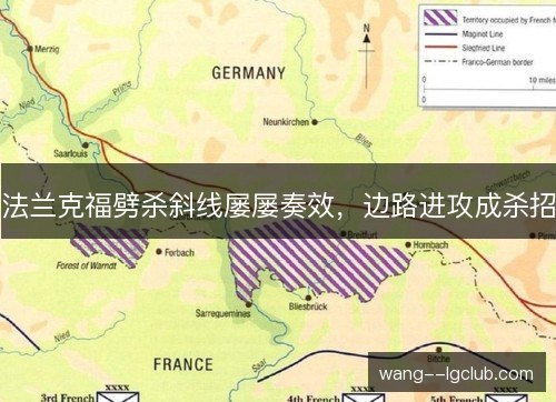 法兰克福劈杀斜线屡屡奏效，边路进攻成杀招